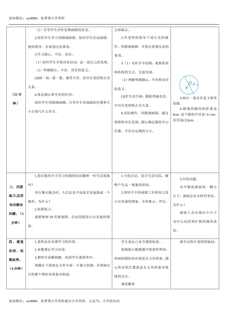 5.1.圆的认识(导学案).doc_第3页