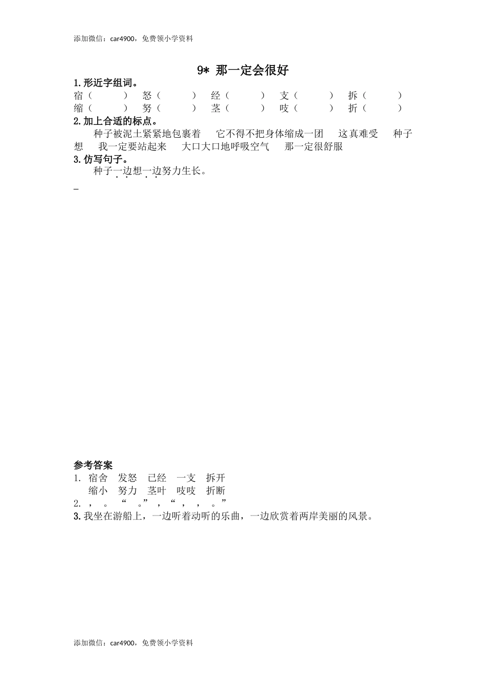 09 那一定会很好.doc_第1页