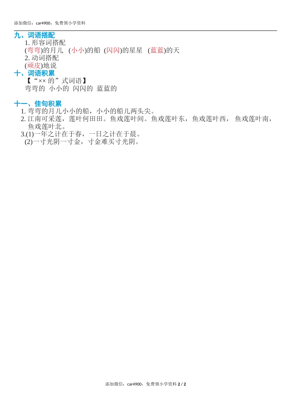 第四单元知识必记.doc_第2页