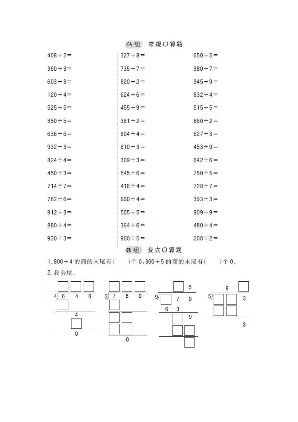 三年级口算.docx_第2页