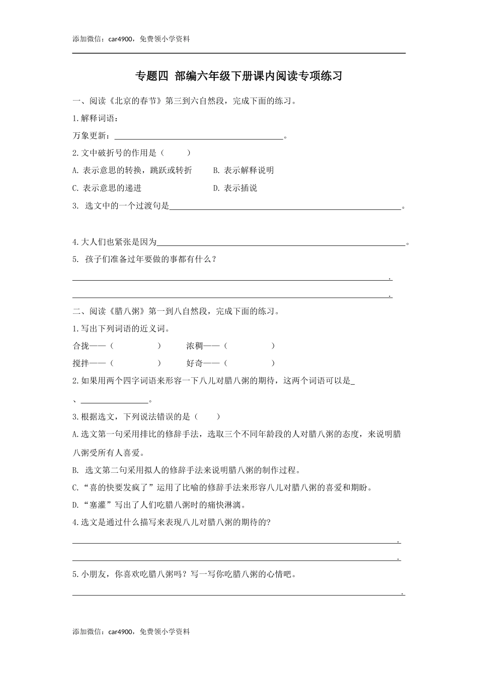 六下课内阅读专项.docx_第1页