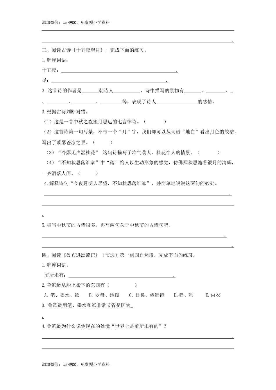 六下课内阅读专项.docx_第2页
