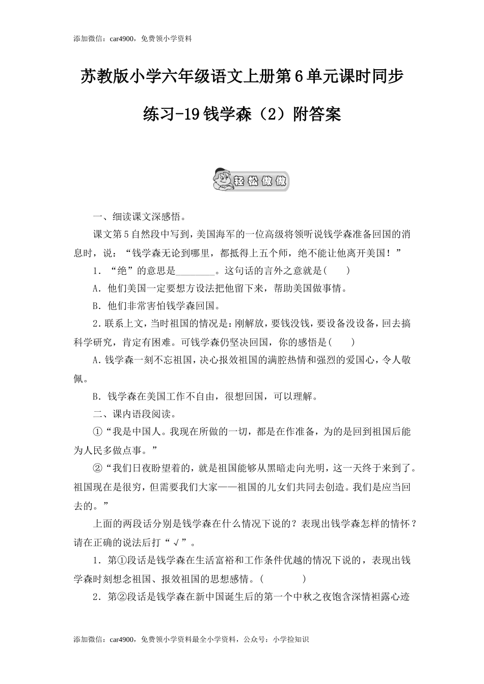 19钱学森（2）.doc_第1页