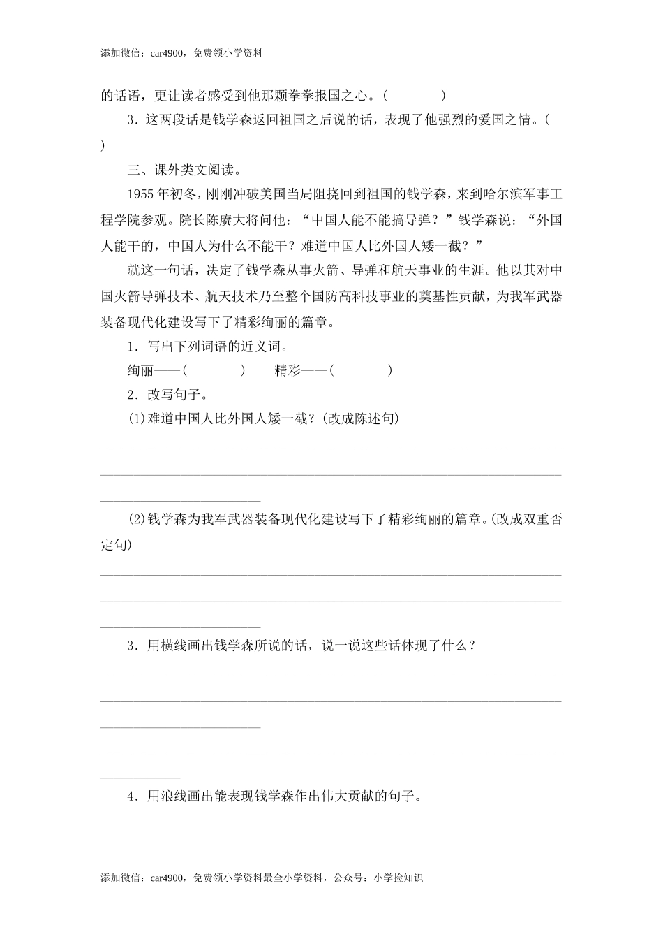 19钱学森（2）.doc_第2页