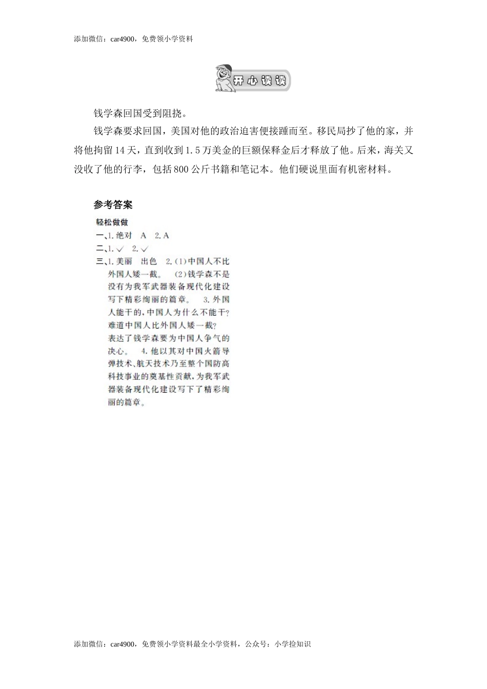 19钱学森（2）.doc_第3页