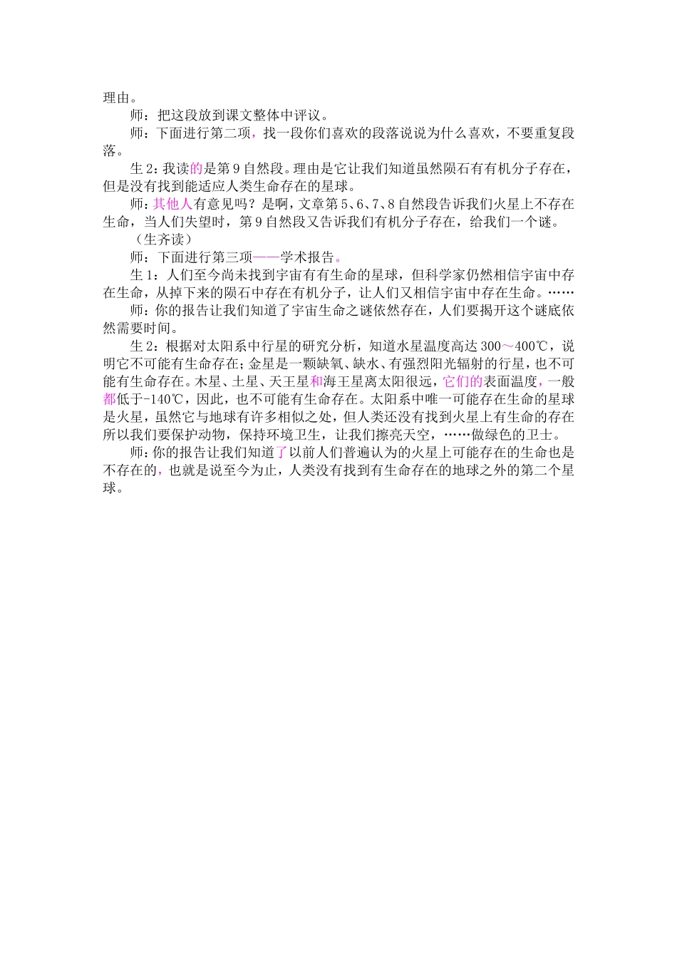 精彩片段(1).doc_第2页