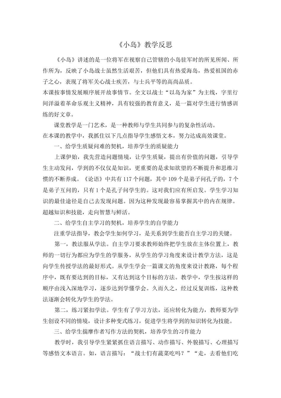 15 小岛 教学反思.docx_第1页