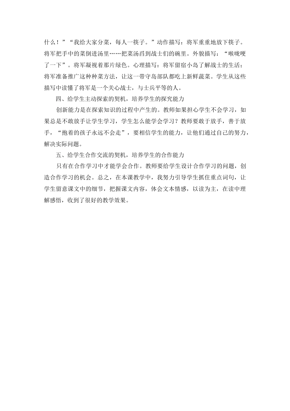 15 小岛 教学反思.docx_第2页