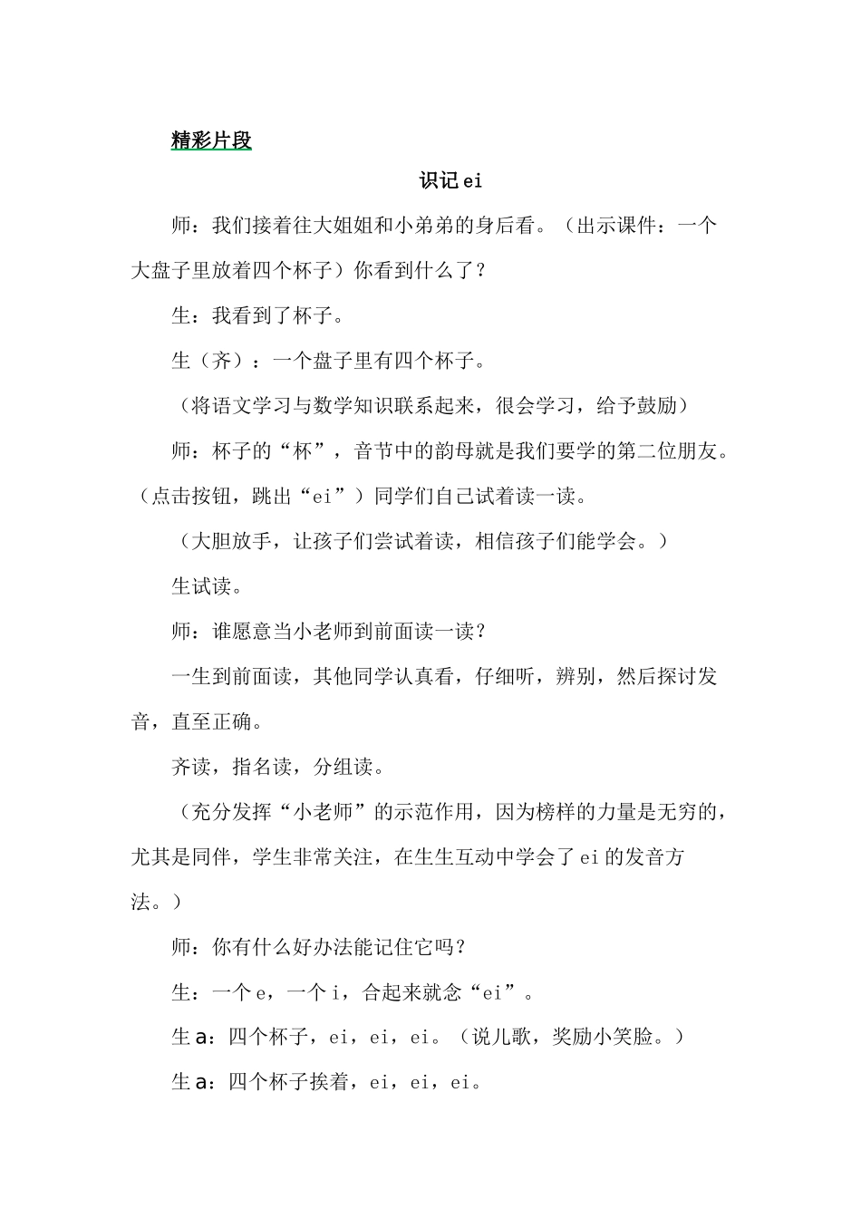 精彩片段(1).docx_第1页