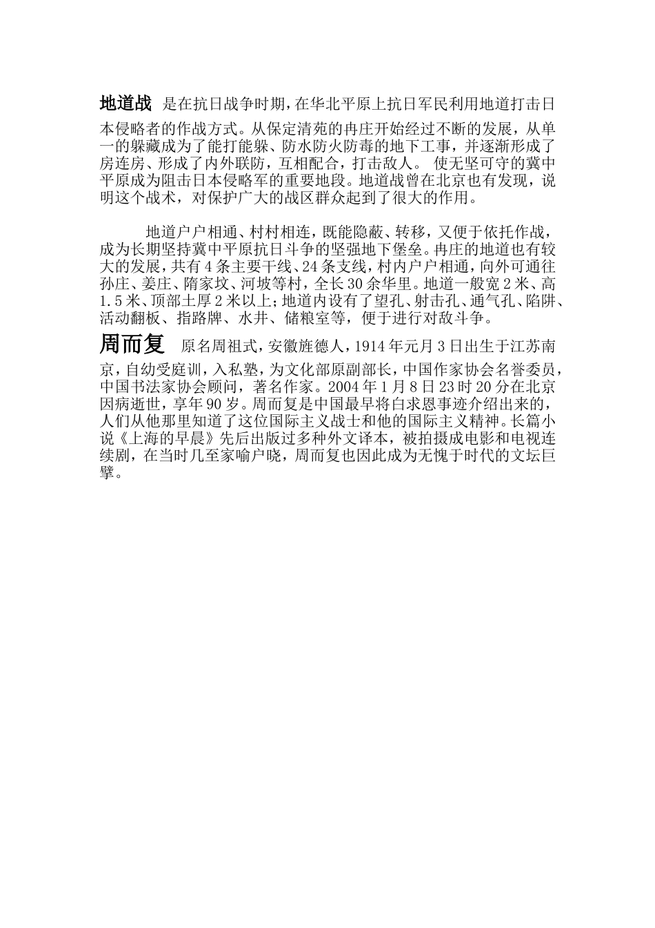 文字说明.doc_第1页