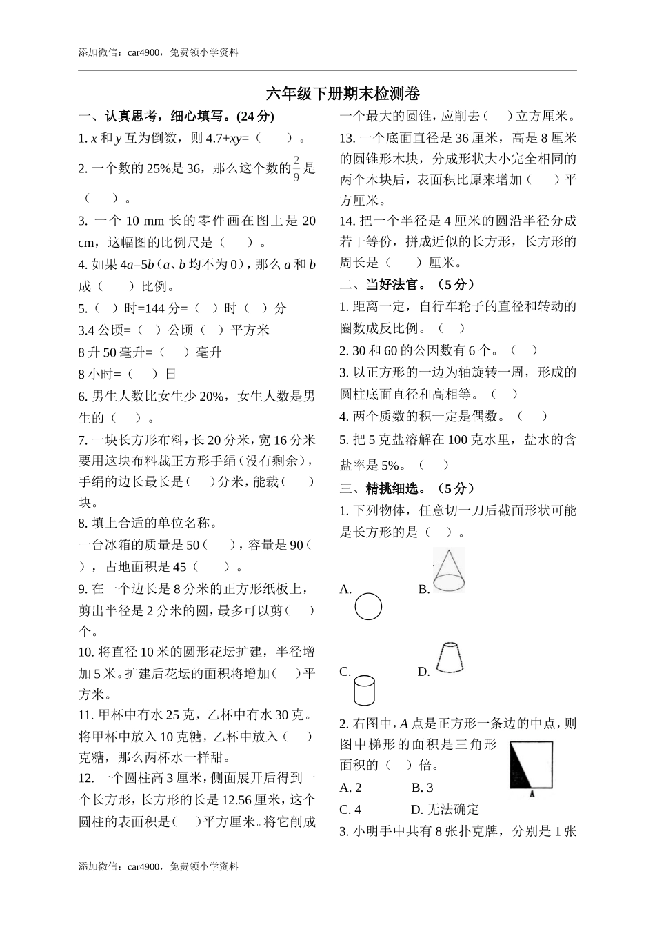 青岛期末测试卷(3).doc_第1页