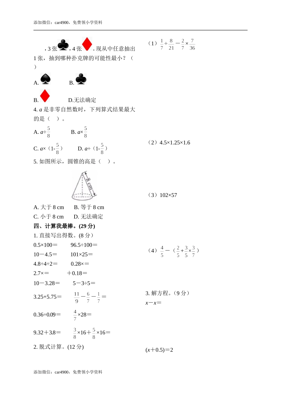 青岛期末测试卷(3).doc_第2页