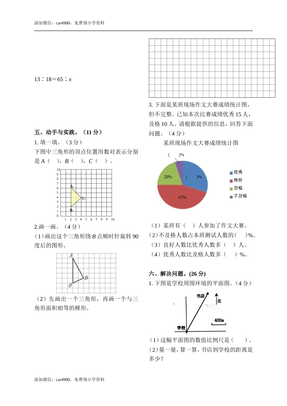 青岛期末测试卷(3).doc_第3页