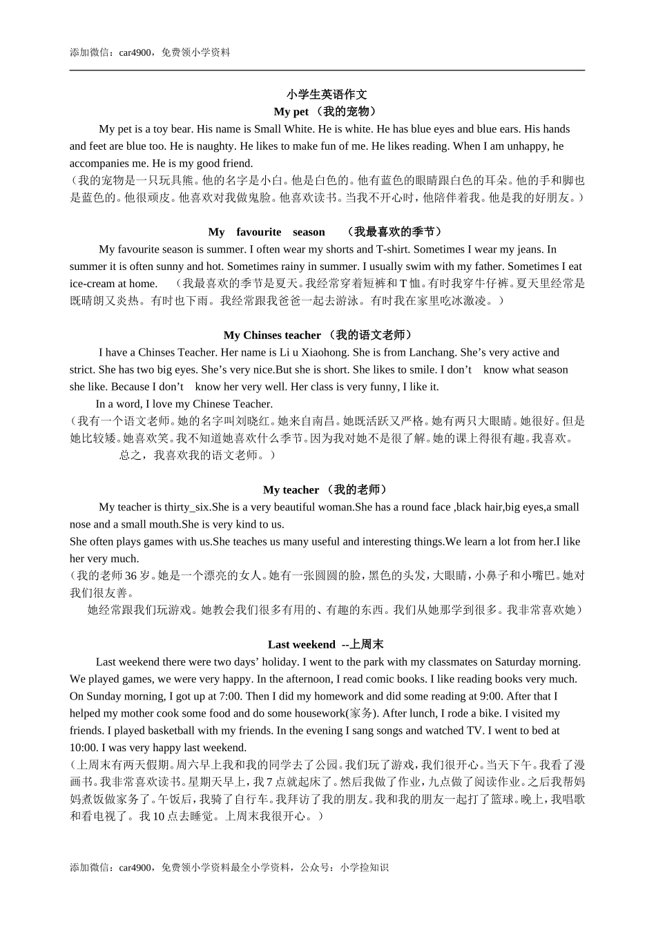 小学英语短文.doc_第1页