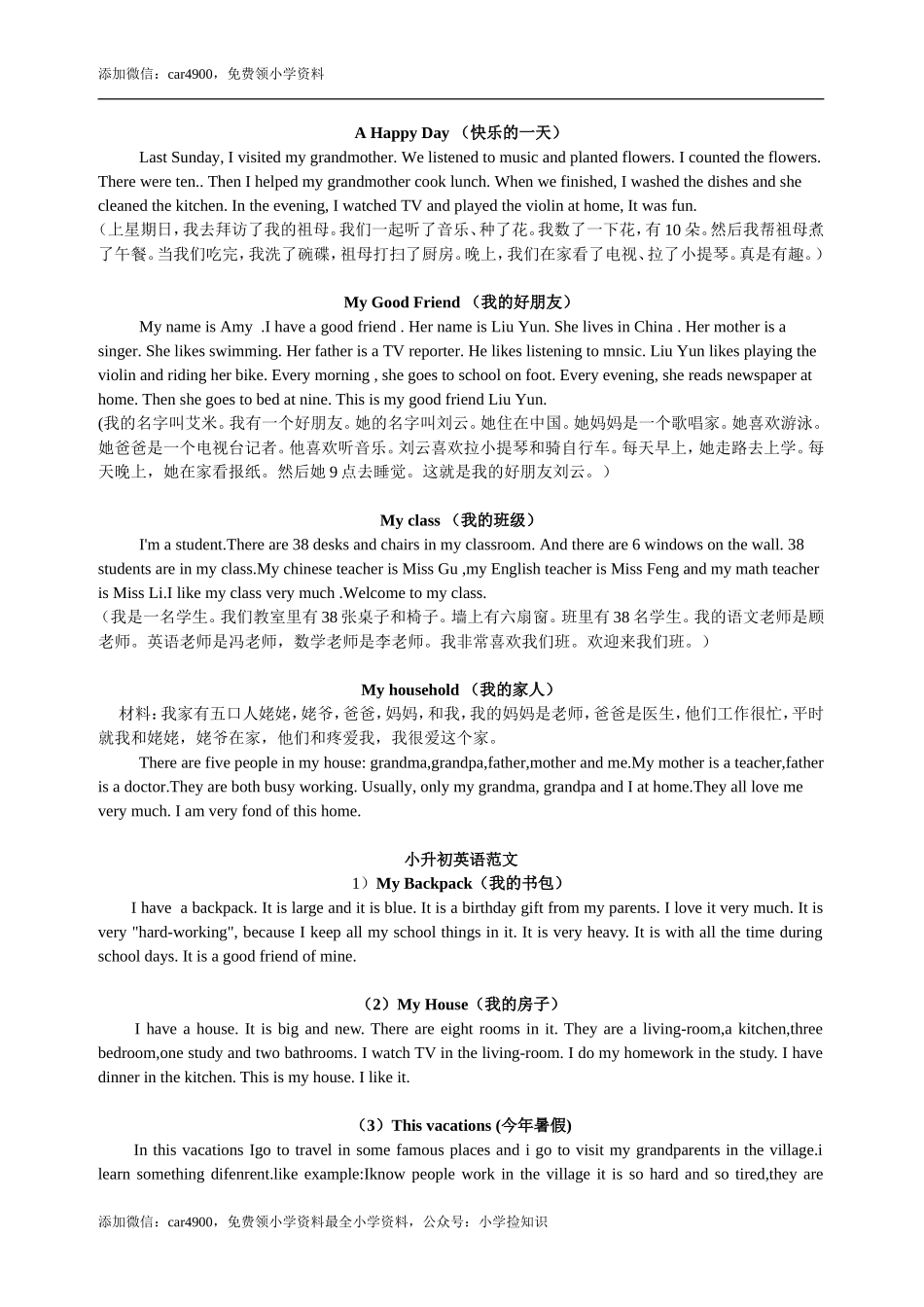 小学英语短文.doc_第2页