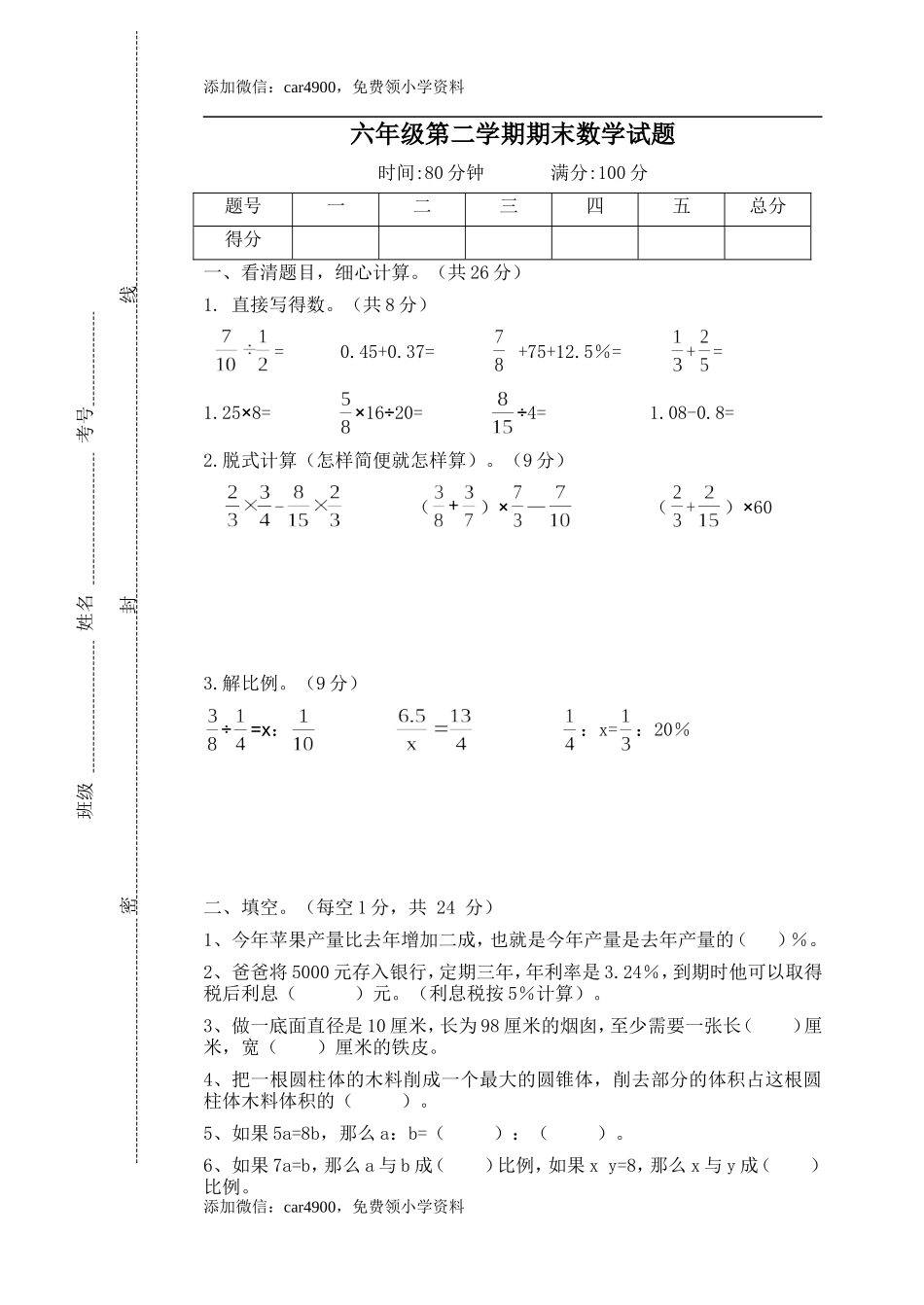 青岛期末测试卷(4).doc_第1页