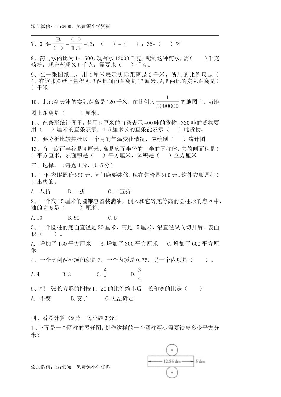 青岛期末测试卷(4).doc_第2页