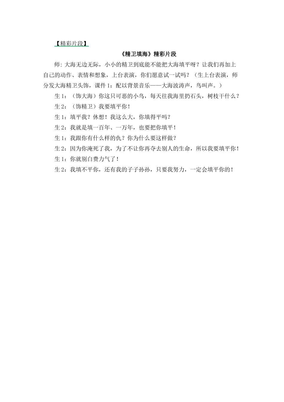 精彩片段(7).docx_第1页