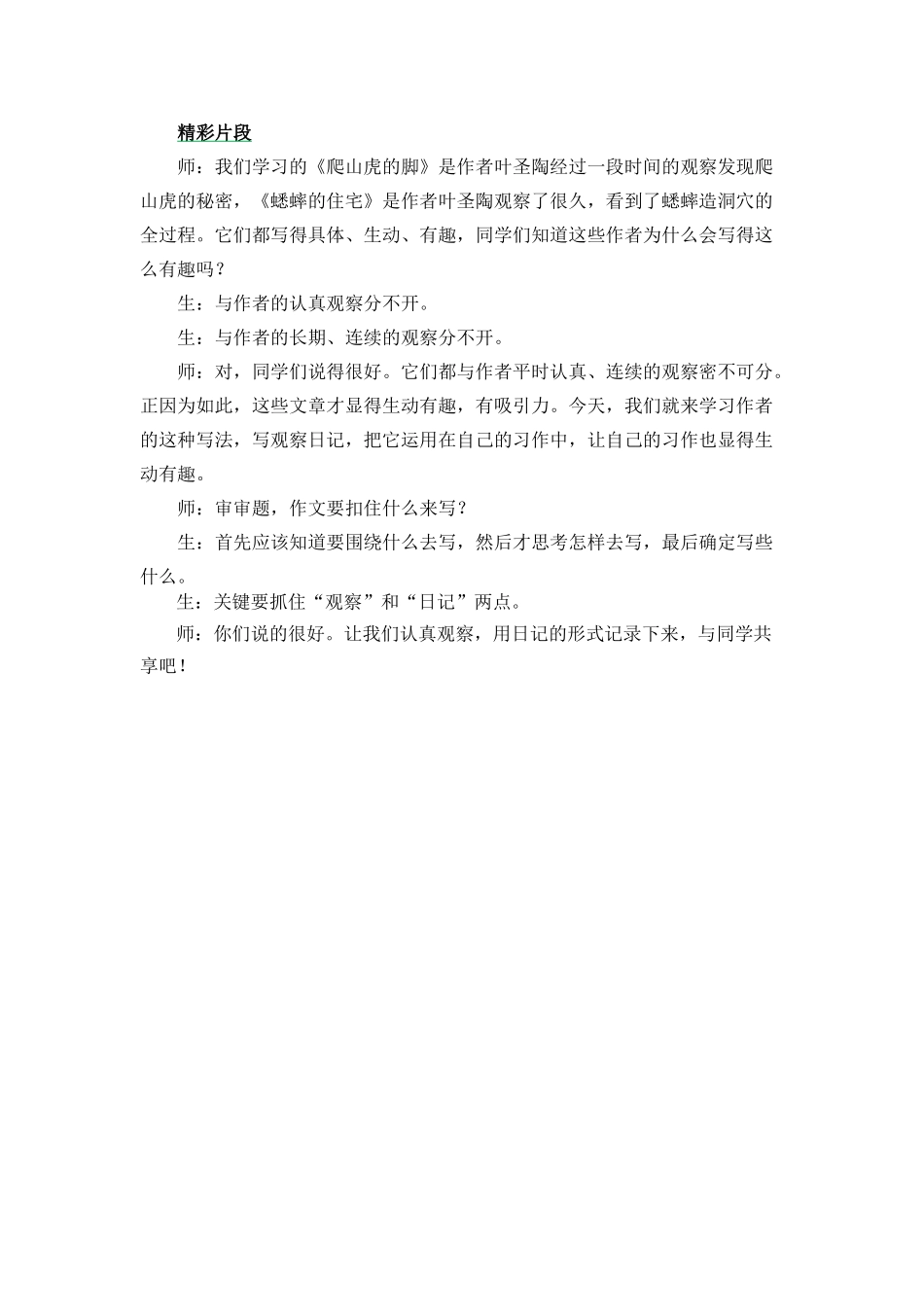 精彩片段(8).docx_第1页