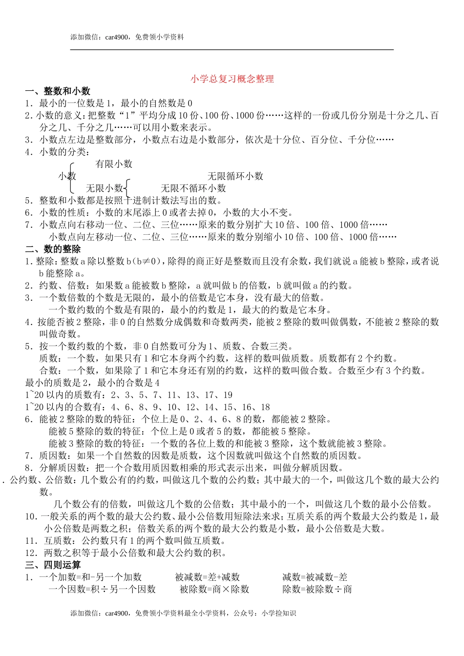 小学数学概念汇总.doc_第1页