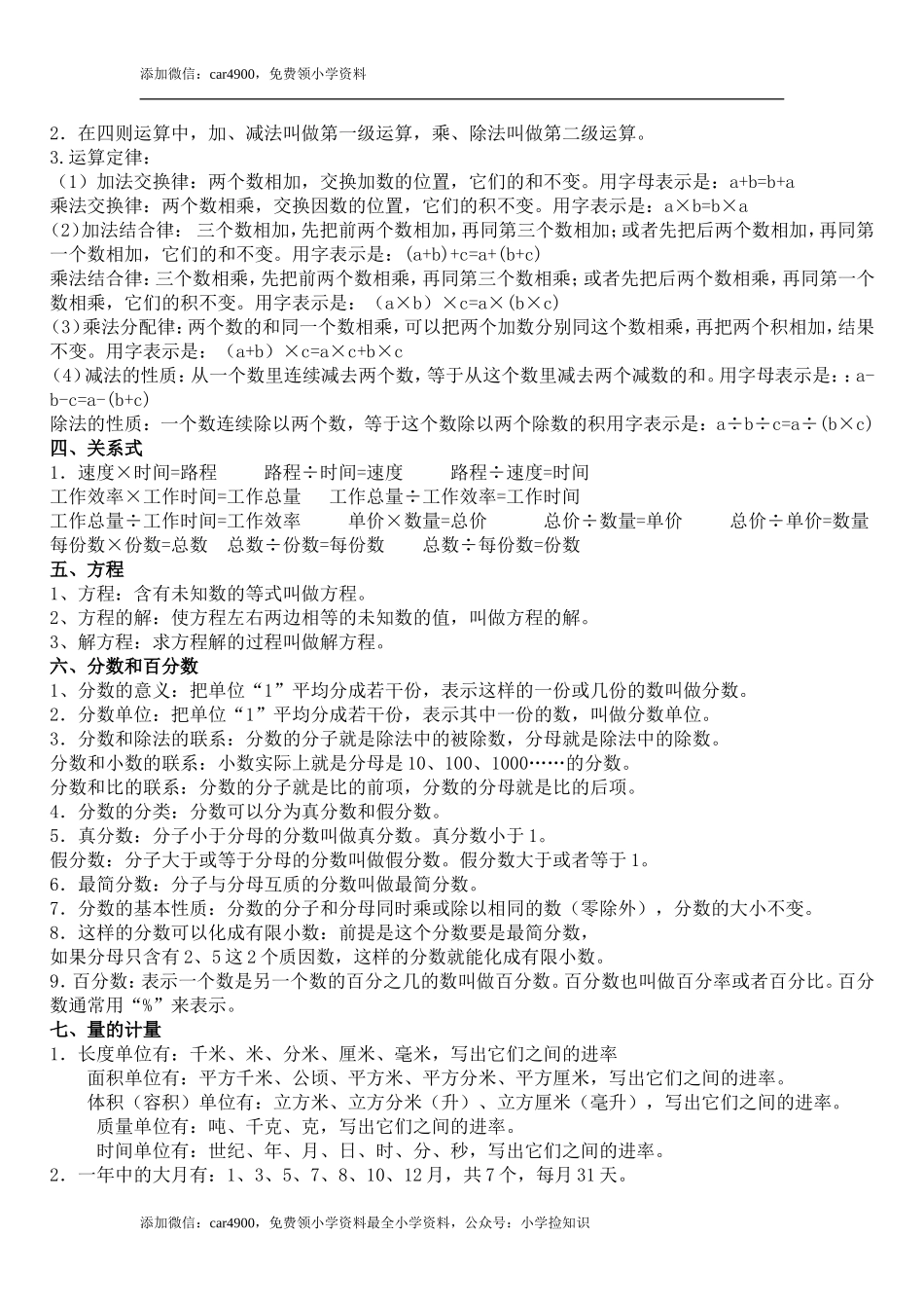 小学数学概念汇总.doc_第2页