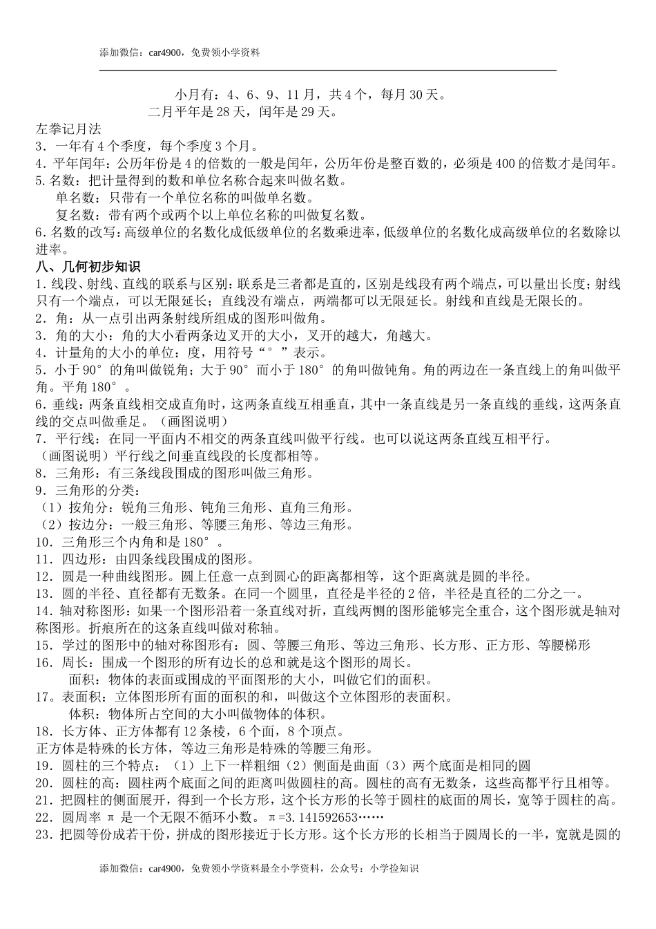 小学数学概念汇总.doc_第3页