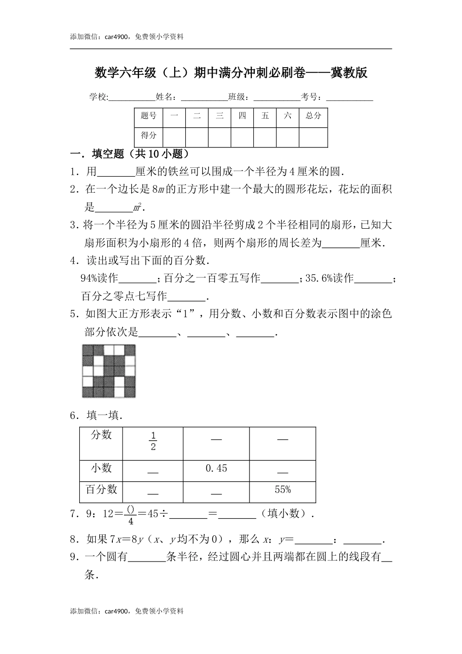 翼教版期中练习8.doc_第1页
