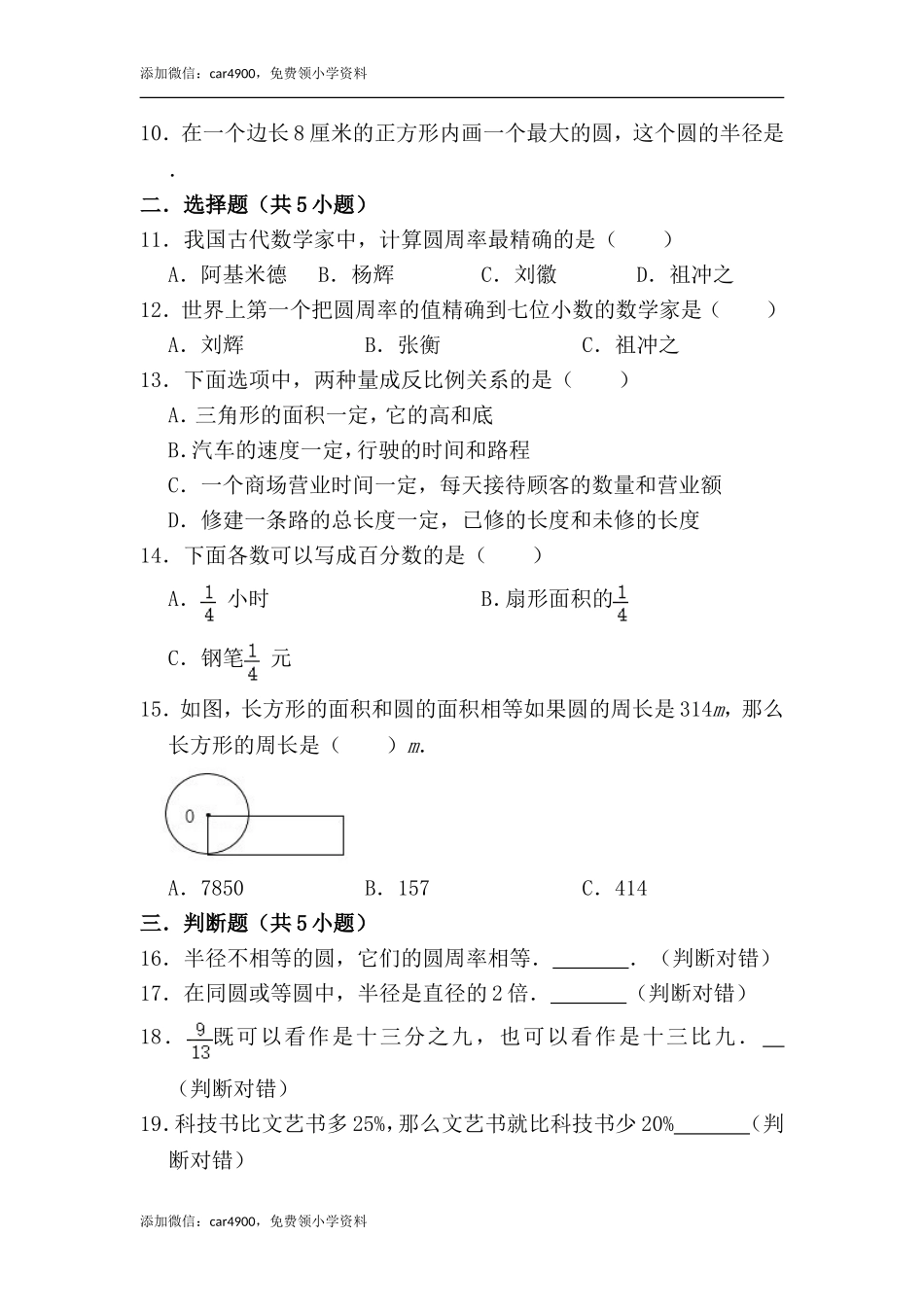 翼教版期中练习8.doc_第2页