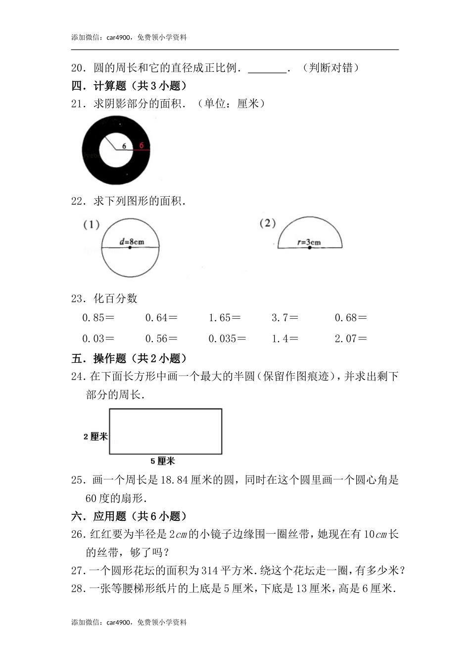 翼教版期中练习8.doc_第3页