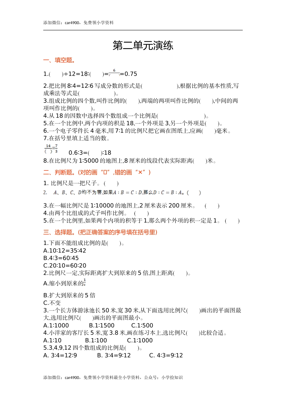 北师大版第二单元.doc_第1页