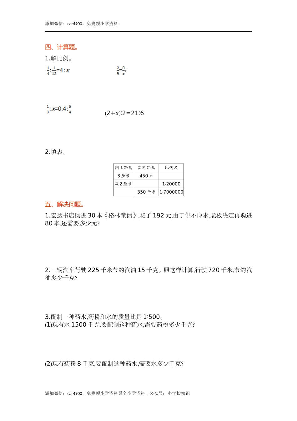 北师大版第二单元.doc_第2页