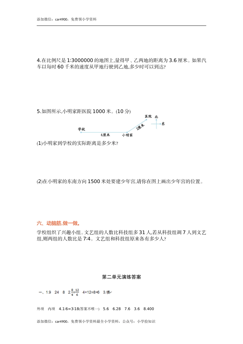 北师大版第二单元.doc_第3页