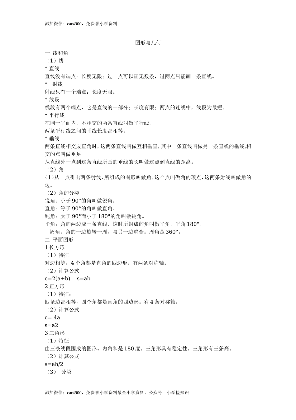 图形与几何.doc_第1页