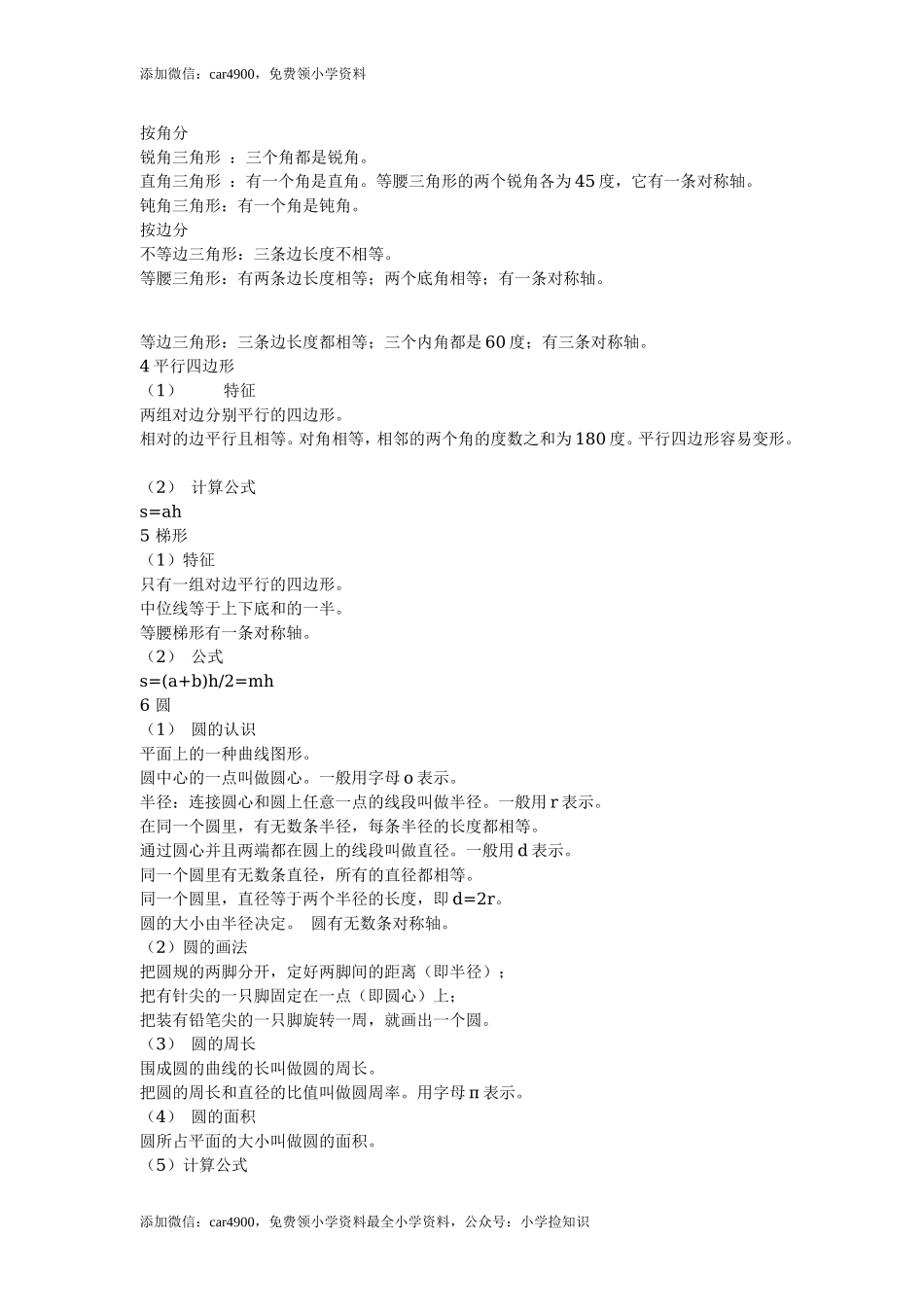 图形与几何.doc_第2页