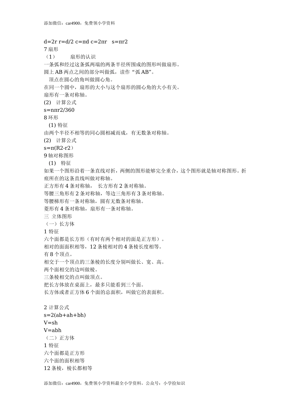 图形与几何.doc_第3页