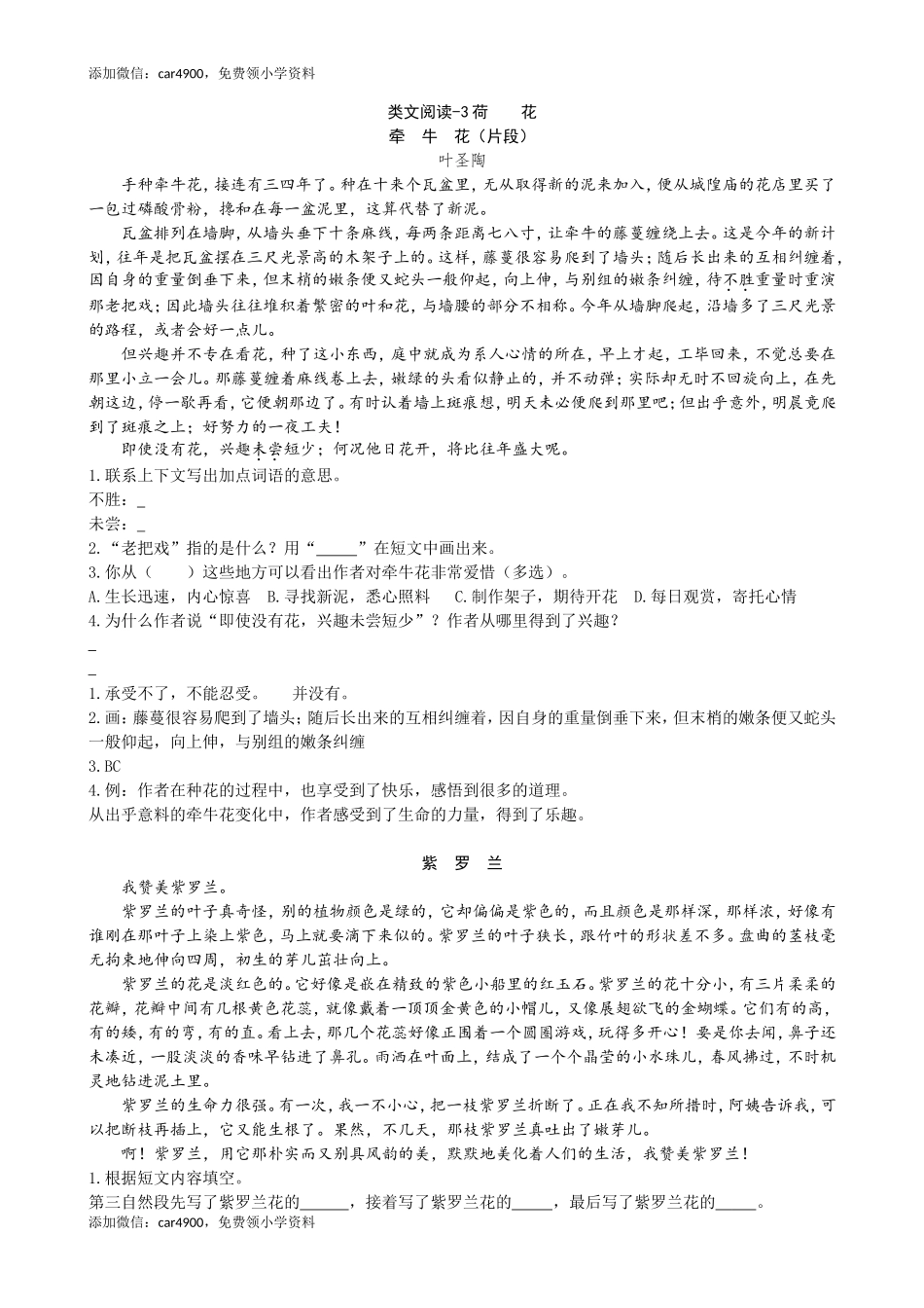 类文阅读-3荷花.doc_第1页