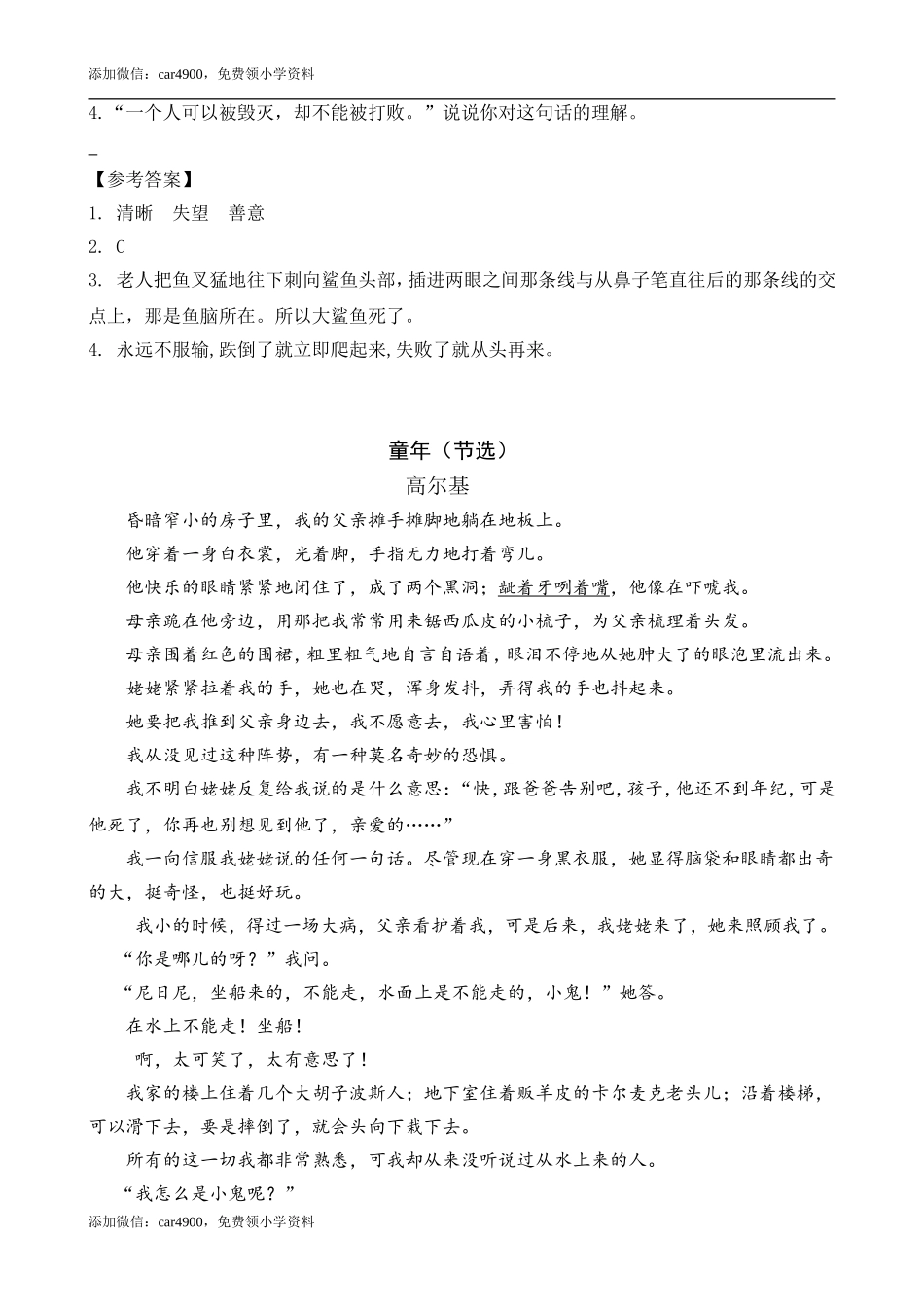 类文阅读-13 穷人.doc_第2页