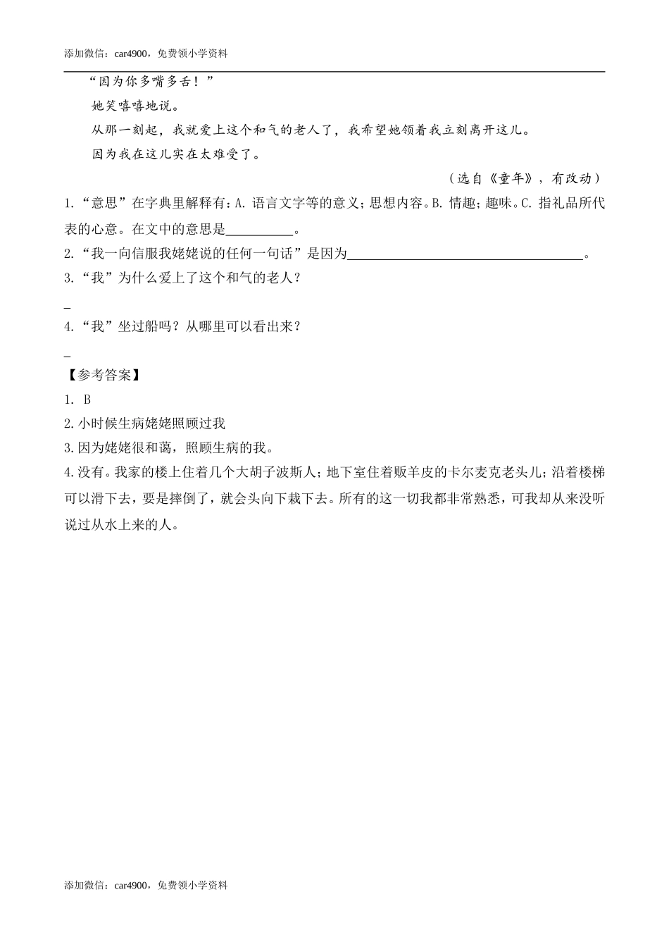 类文阅读-13 穷人.doc_第3页