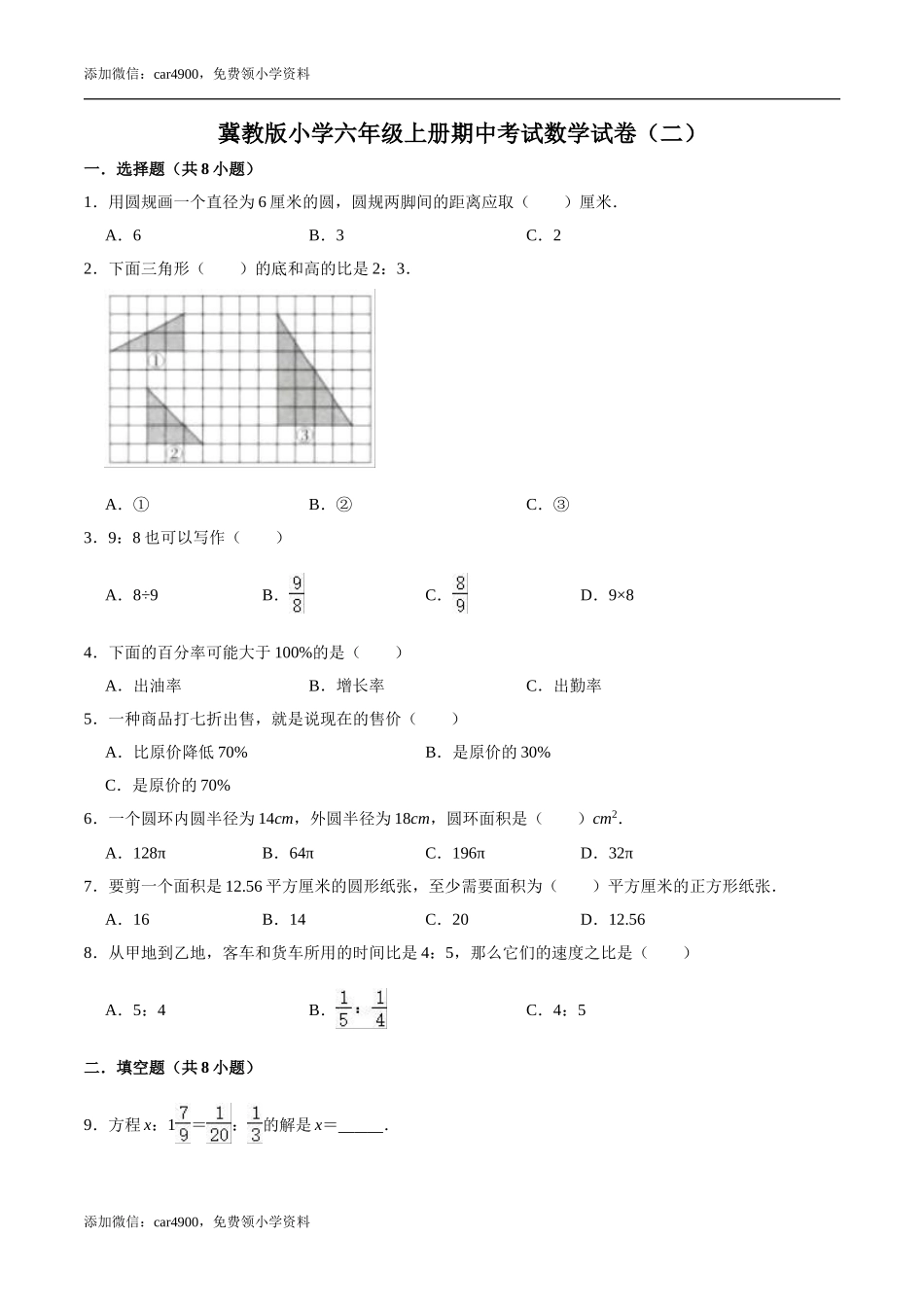 翼教版期中练习7.doc_第1页