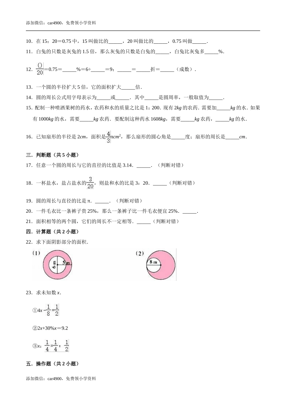 翼教版期中练习7.doc_第2页