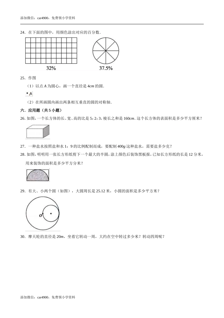 翼教版期中练习7.doc_第3页