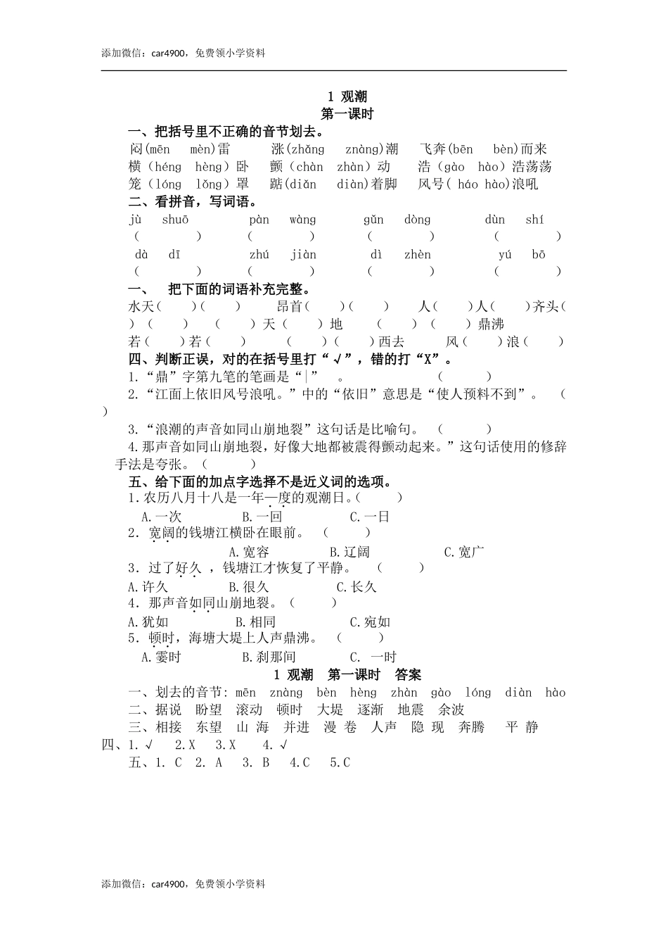 1 观潮.doc_第1页