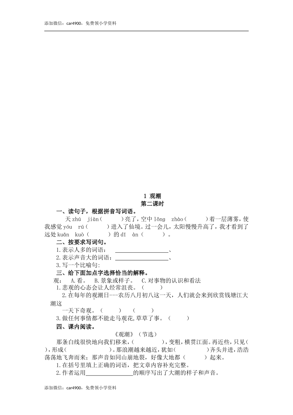 1 观潮.doc_第2页