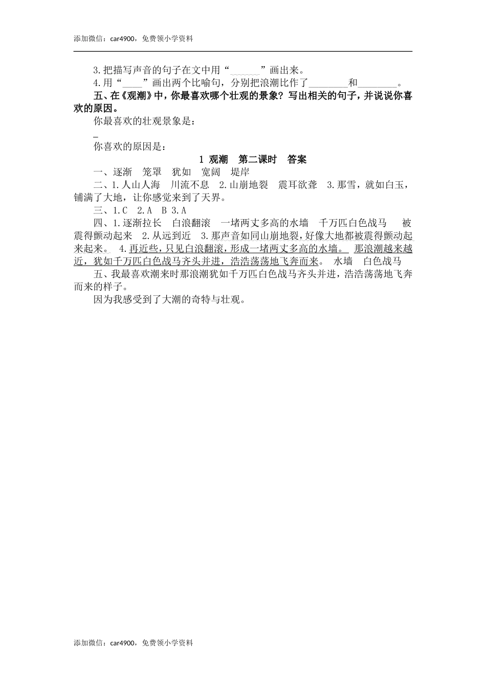 1 观潮.doc_第3页