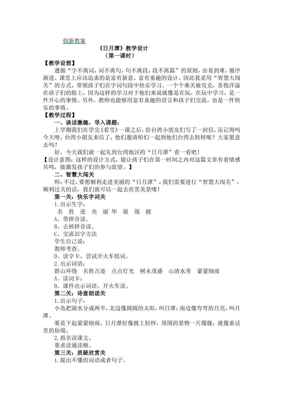 创新教案(1).doc_第1页