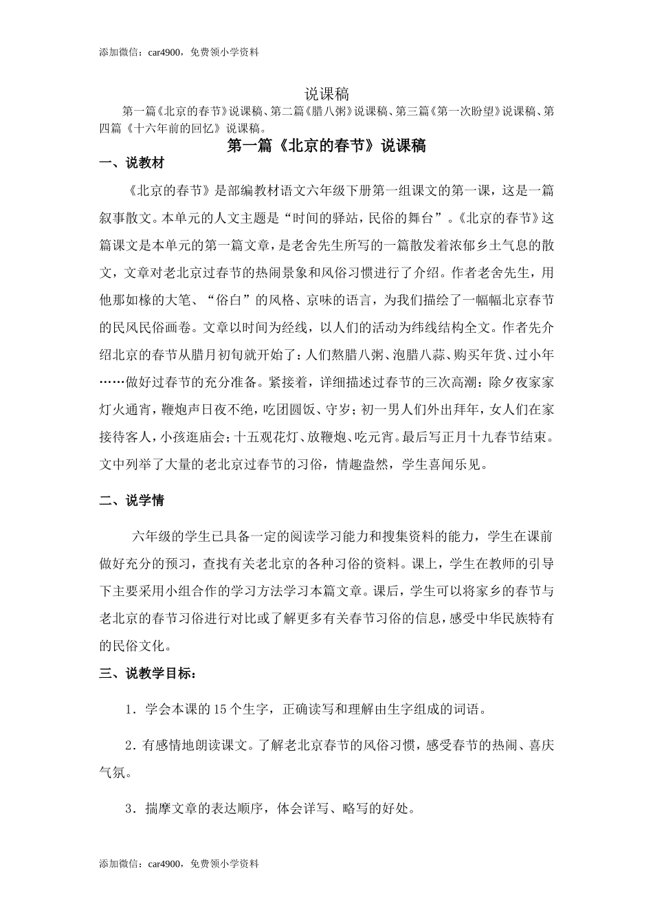 六下说课稿.doc_第1页