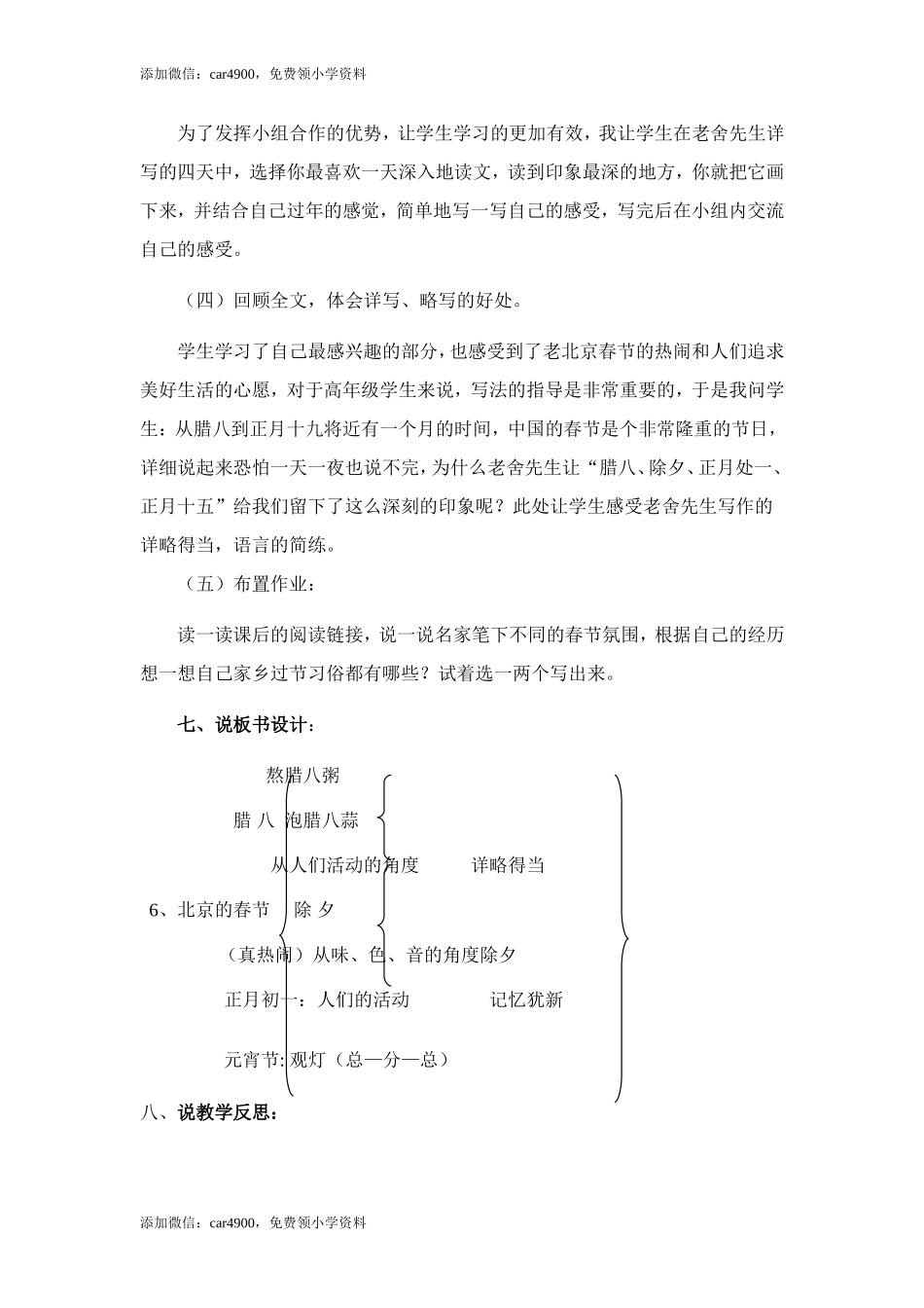 六下说课稿.doc_第3页