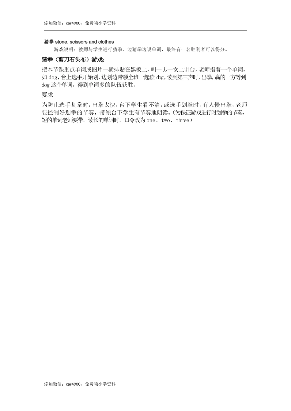 猜拳 stone, scissors and clothes.doc_第1页