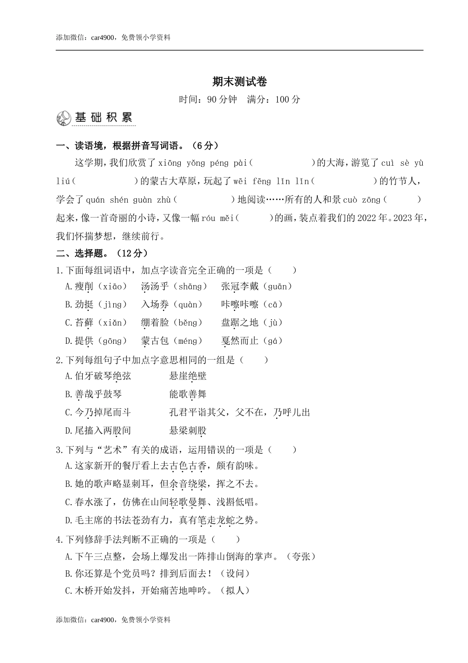 期末测试卷.doc_第1页