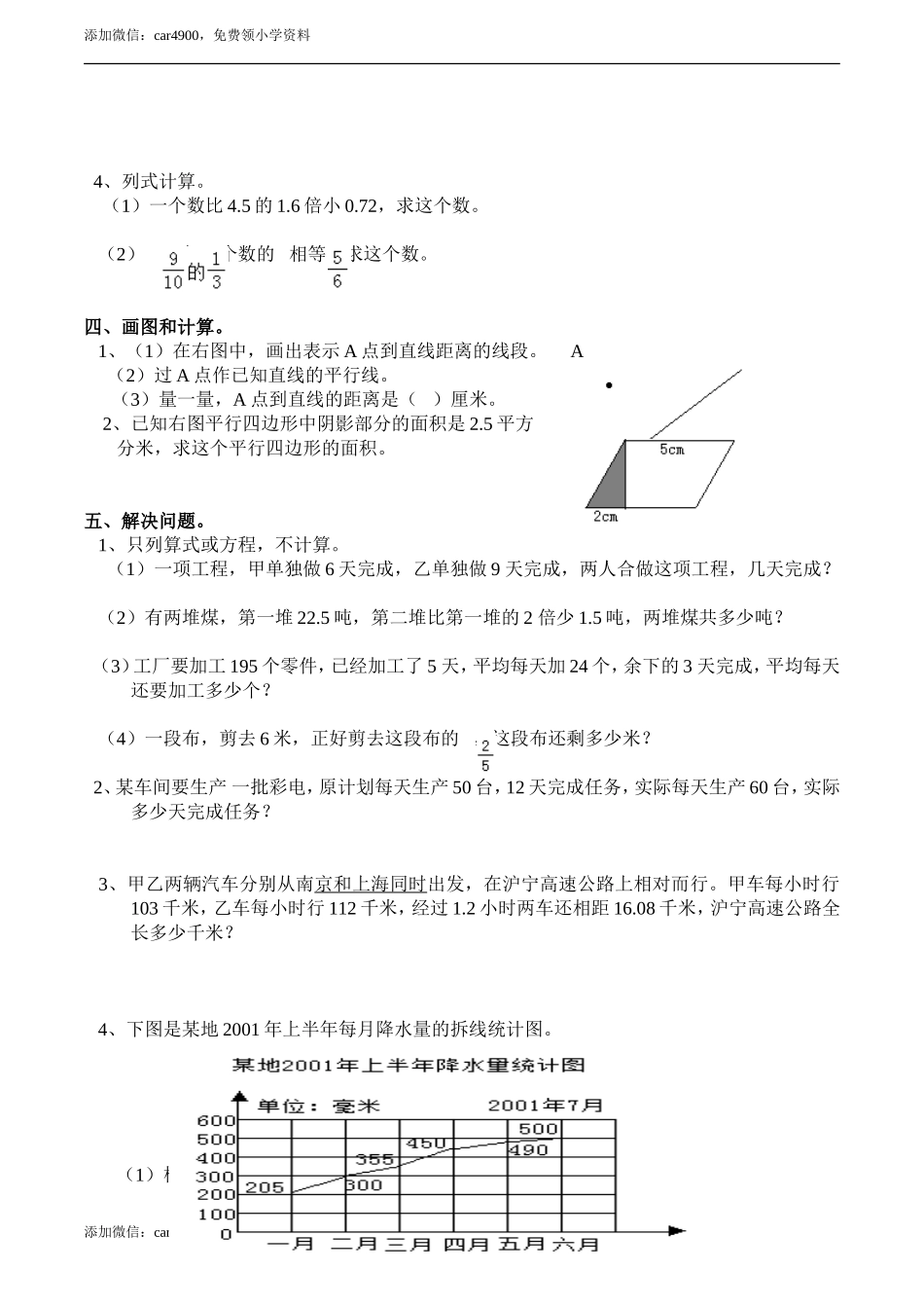 西师大期末练习(10).doc_第2页